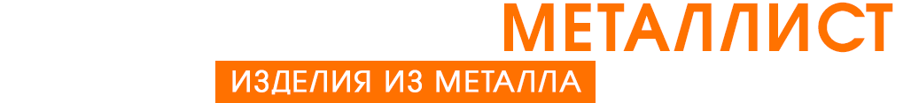 Металлоконструкции